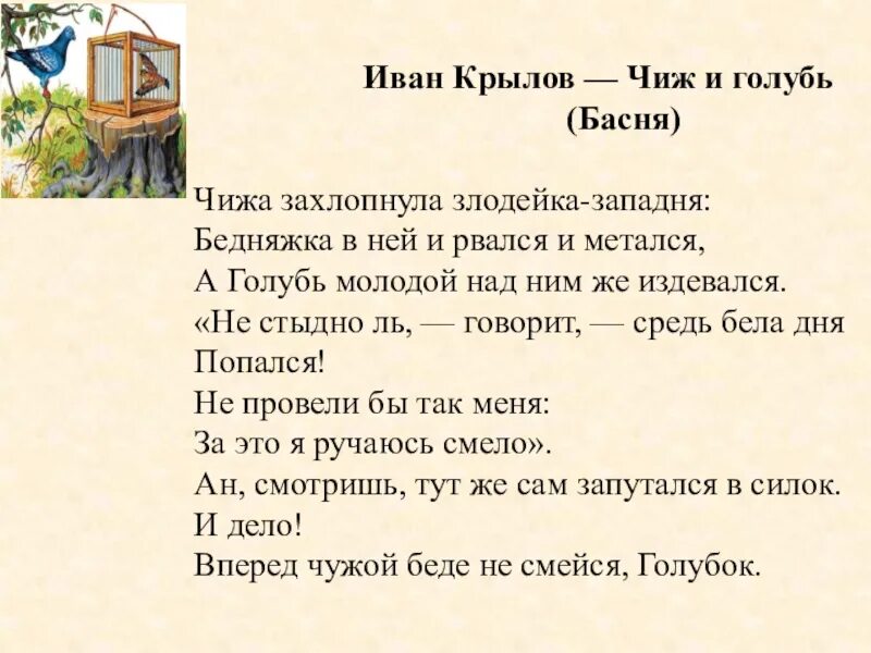 Басня голуби. Иван андреевич крылов басня чиж и голубь. чиж и голубь басня. чиж и голубь басня крылова. басни крылова 5 класс чиж и голубь.