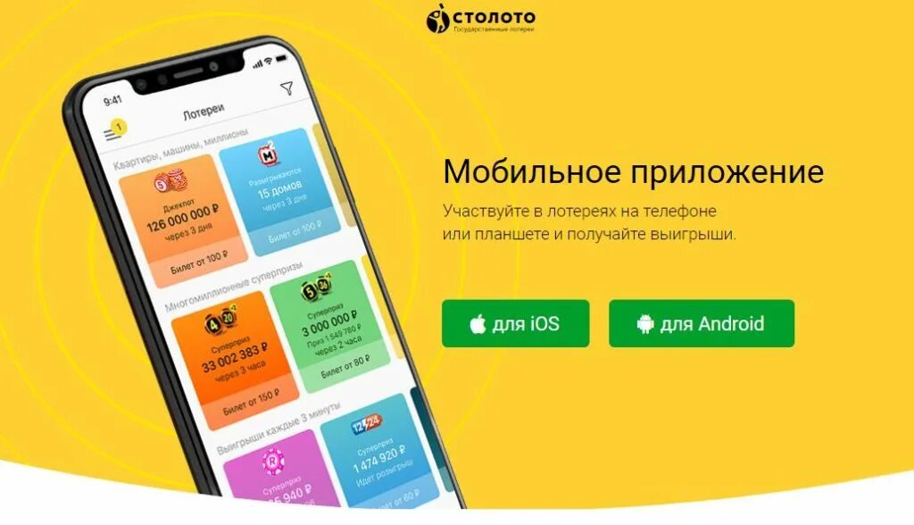 Сайт столото обновить приложение