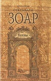 Книга зогар шимон бар иохай книга