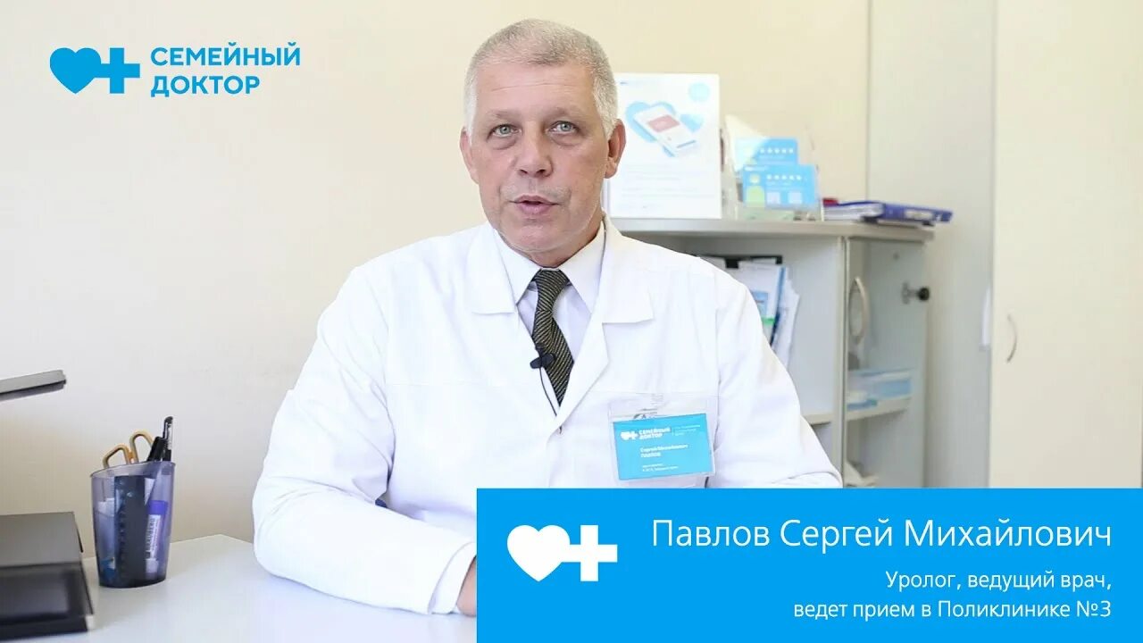 Семейный врач сергеев. Семейный доктор уролог.