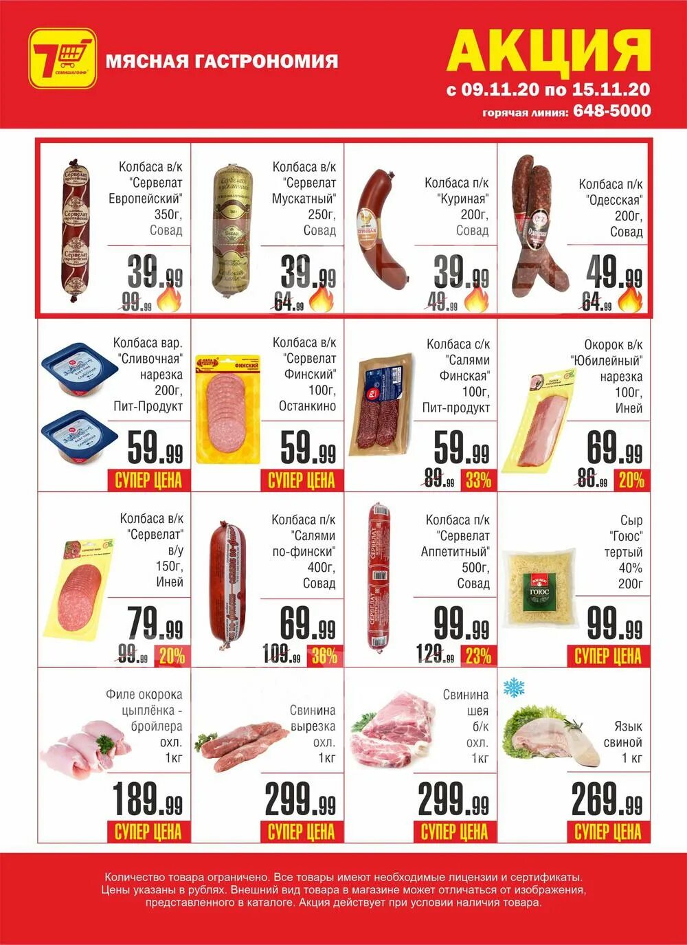 Семишагофф санкт петербург работа. Семишагофф. 7 семишагофф. продукты семишагофф. скидки акции семишагофф спб.