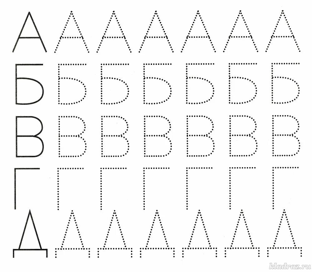 Задания для детей 7 лет распечатать буквы. Обводить по точкам буквы а для дошкольников. Прописи для детей 5 лет буквы. Прописи для дошкольников 5 лет буквы. Пропись буквы для дошкольников по точкам.
