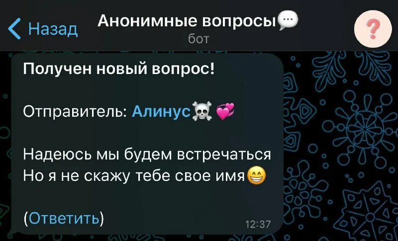 Анонимные вопросы задает бот. @anonimnye_voprosy_bot. анонимные вопросы в телеграмм. телеграмм бот хочу жить.