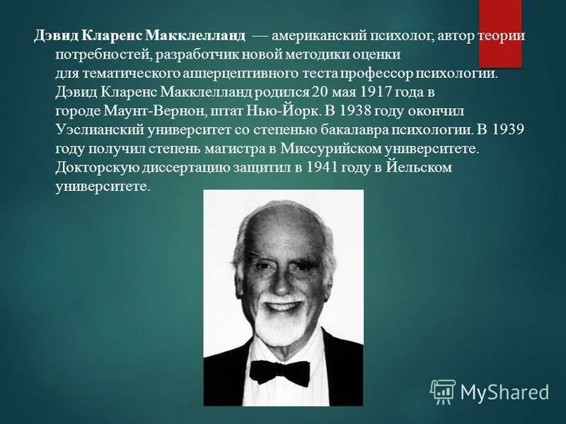 Теория дэвида макклелланда