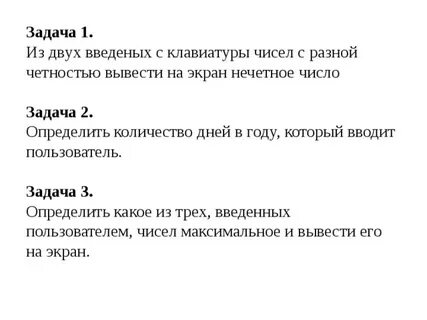 Задача пользователь