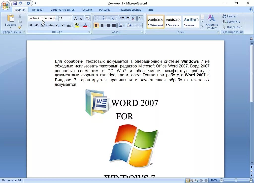 Программное обеспечение Майкрософт ворд. Microsoft Office ворд. Word 2007. ВОКД.