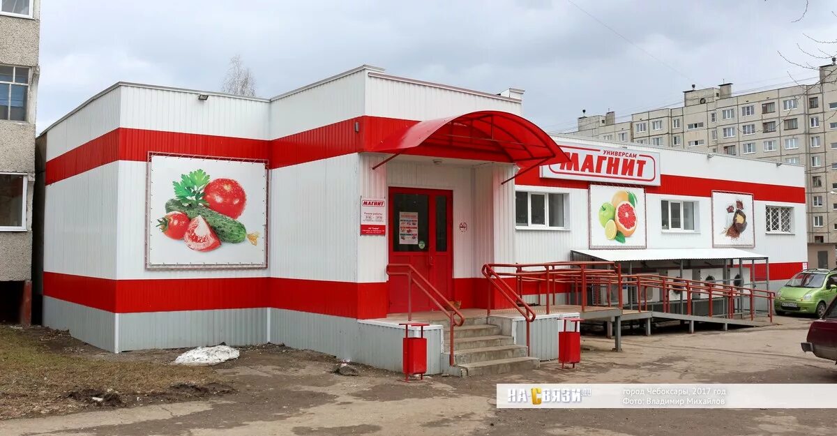 Работа на час чебоксары. Магазин магнит г. чебоксары, пр.9-ой пятилетки,32а. магазин рябинка чебоксары. магнит проспект 9 пятилетки, 32а персонал. 9 ой пятилетки 32 чебоксары.