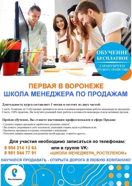 Программа обучения менеджеров. Школа менеджеров по продажам. школы по обучению менеджеров по продажам. школа менеджера образования. выучится на менеджера по продажам.