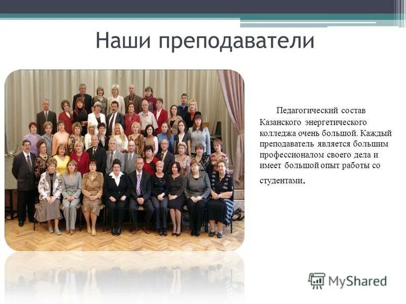 волгоградский энергетический техникум. волгоградский технический колледж преподаватели. гбпоу вэтк. педколледж братск преподаватели. энергетический колледж волгоград.