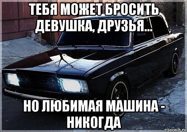 У тебя что машины нету. Пацанские цитаты про машины. пацанская цитата про машину. статусы про автомобили. статусы про машину.
