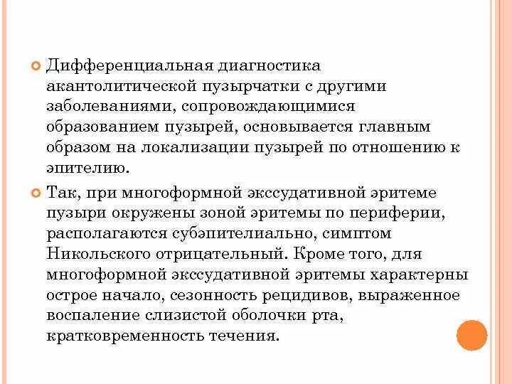 Клинические формы акантолитической пузырчатки. Пузырчатка клинические рекомендации. Симптом никольского при пузырчатке. Пузырчаткка новорождннн. Листовидная (эксфолиативная) пузырчатка.
