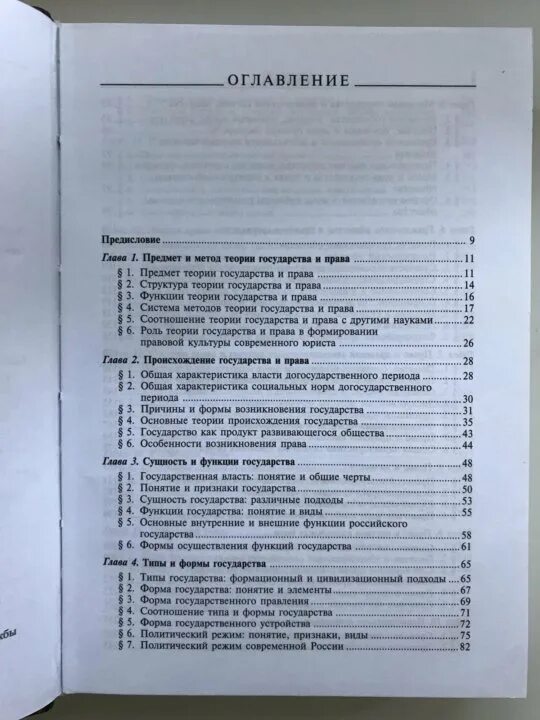 Теории государства и право перевалов. Учебное пособие по ТГП.