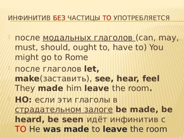 После let. Need модальный глагол. Глаголы после модальных глаголов. Частица to после модальных глаголов. После модальных глаголов частица to не.