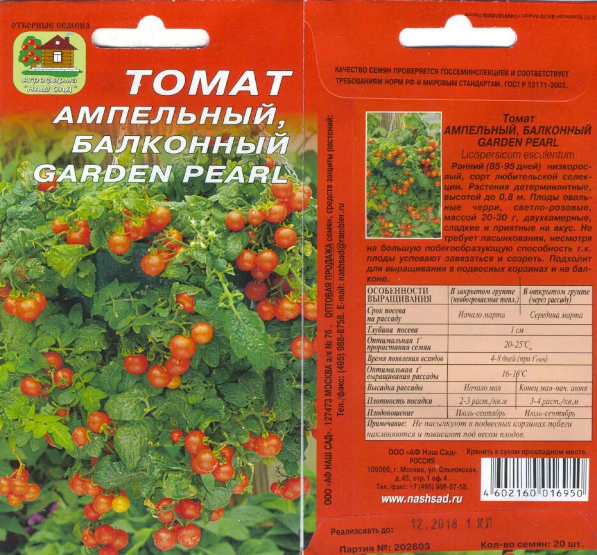 Семена томатов для балкона. Помидоры ампельные Garden Pearl. Томат ампельный Гарден Перл. Томат ампельный балконный. Томат ампельный балконный Garden Pearl.