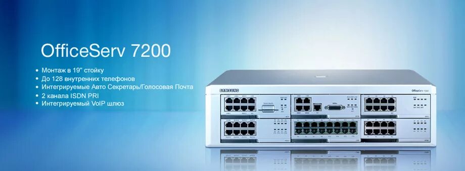Атс officeserv. Атс samsung 7200. Мини атс самсунг 7200. Атс samsung officeserv 7100. Атс samsung 7200.
