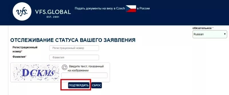 Отследить готовность визы. Статусы готовности визы. Как проверить статус визы. Отслеживание статуса заявления на визу.