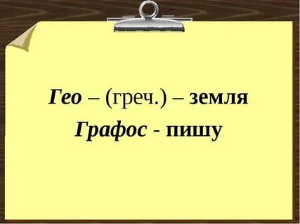 Гео текст
