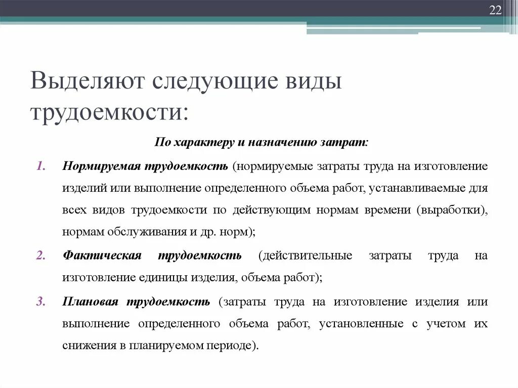 Технологическая трудоемкость единицы продукции. Виды трудоемкости продукции. Виды трудоемкости продукции. Виды трудоемкости. Технологическая трудоемкость формула.