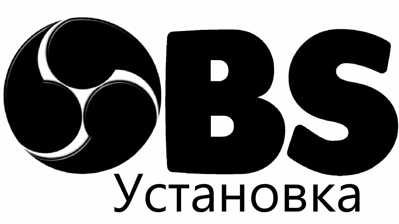 30 obs. OBS. OBS лого. OBS студио. OBS Studio логотип.