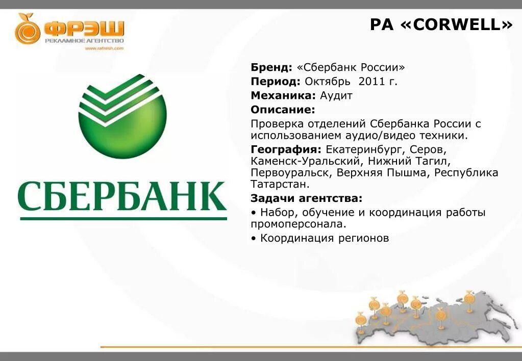 Работа сбербанка каменск уральский. Бренд Сбербанка. Слоган Сбербанка. Бренд Сбербанка описание. Логотип Сбербанка описание.