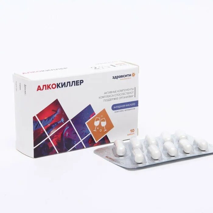 Алкокиллер. Здравсити алкокиллер. Здравсити алкокиллер капс 500мг 10 бад. Алкокиллер. Алкокиллер.