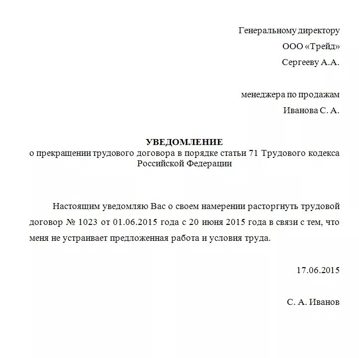 Уведомление о прекращении срочного трудового договора образец. Заявление на увольнение по истечению испытательного срока. Заявление на увольнение на испытательном сроке. Уведомление об увольнении работника образец по собственному желанию. Форма уведомления о расторжении срочного трудового договора.