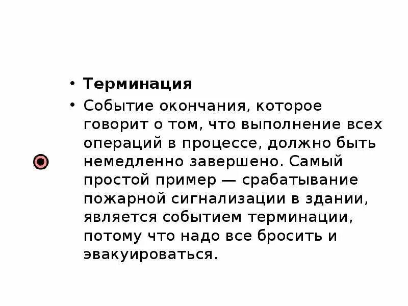 Терминация сделки это. Терминация волокон. В завершении или в завершение мероприятия. Окончание события.