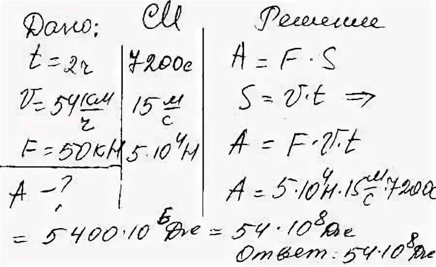 Определите работу совершенную электровозом за 2