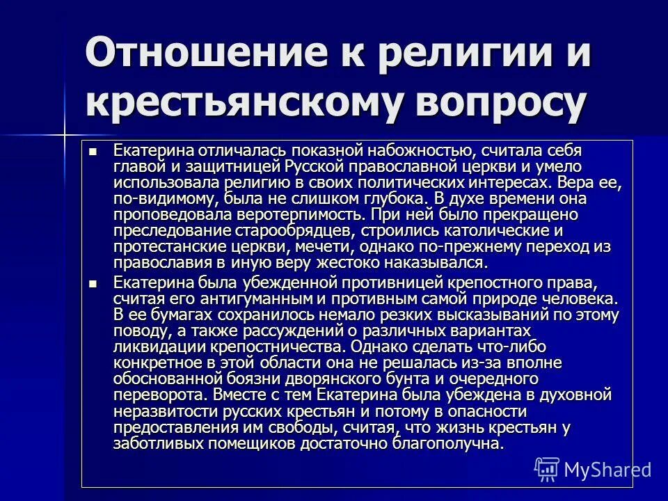 отношение екатерины 2 и революционной франции. какие факты могут охарактеризовать отношения екатерины 2. цели андропова, против коррупции?. отношения екатерины 2 к праву. таблица по истории россии 8 класс внутренняя политика екатерины 2.
