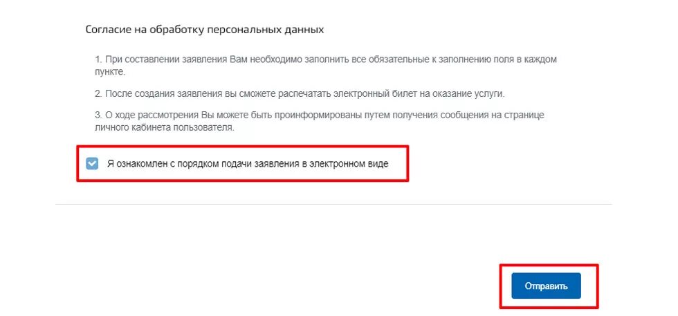 Согласие на обработку персональных данных кнопка. Я согласен на обработку персональных данных. Согласие на обработку галочка. Галочка согласие на обработку персональных данных.