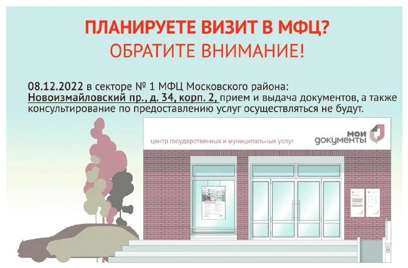 Мфц санкт петербург новоизмайловский 34. Новоизмайловский проспект 34. Звёздная 9 мфц спб на карте. Мфц санкт петербург новоизмайловский 34. Спб пр новоизмайловский мфц.