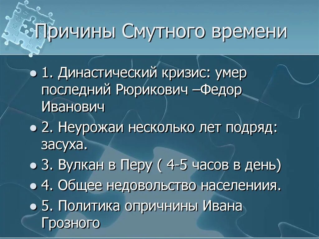 Причины смутного времени. Основные причины смутного времени. Причины и предпосылки смутного времени. Причины начала смутного времени. Династические причины смуты