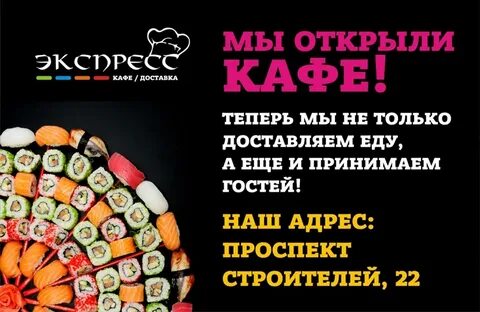 Открой доставку