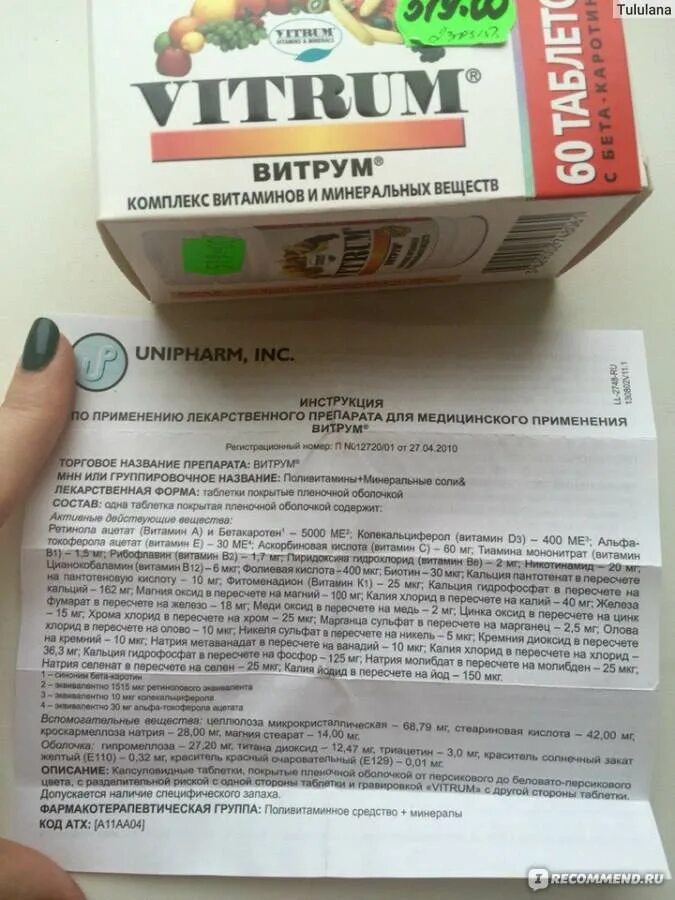 Витрум иммун актив отзывы. Состав витаминного комплекса витрум. Витрум мультивитаминный комплекс состав. Витамины Unipharm витрум. Витрум минеральный комплекс.