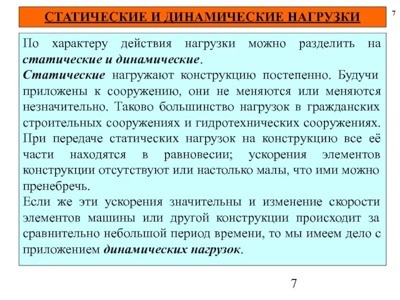 Статистические нагрузки это. Статическая и динамическая нагрузка. Статическая нагрузка и динамическая нагрузка. Динамические нагрузки это пример. Статическая и динамическая прочность.