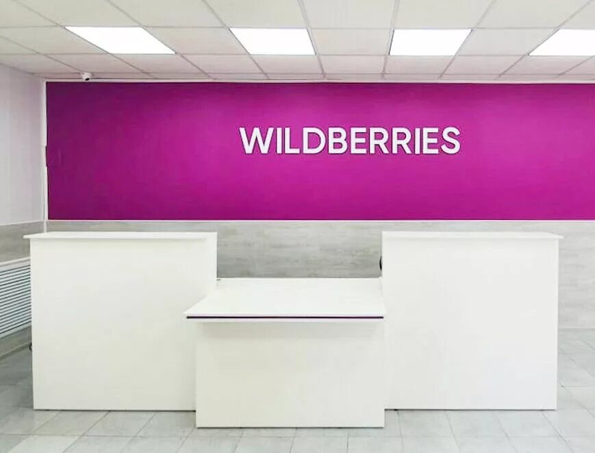 Выдача и т д. ПВЗ Wildberries. Пункт выдачи. Пункт Wildberries. Помещение для пункта выдачи заказов.