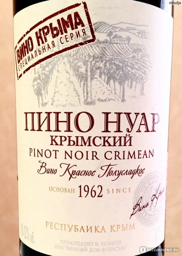 Крымское красное вино пино нуар. Бельбек пино нуар. Пино нуар крымское. Пуйи фюме "вилла паулюс". "alma valley" pinot noir, 2020.