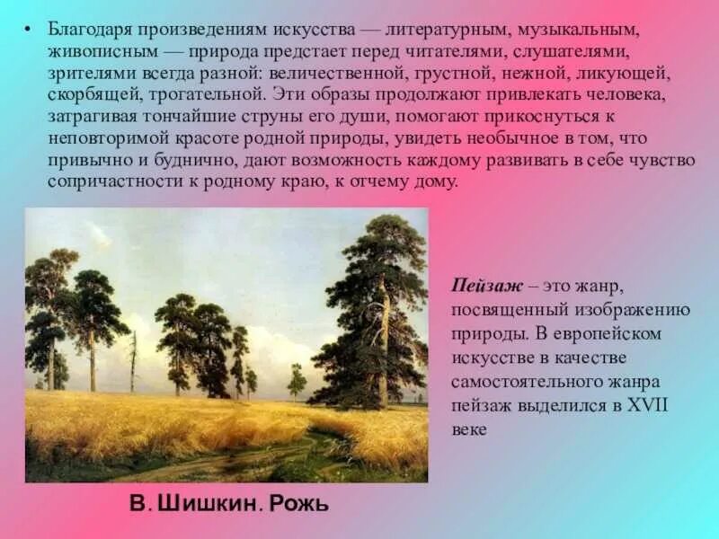 Красивое описание. Красивые описания природы. природа в произведениях искусства. описание пейзажа природы. описание природы в художественном произведении.