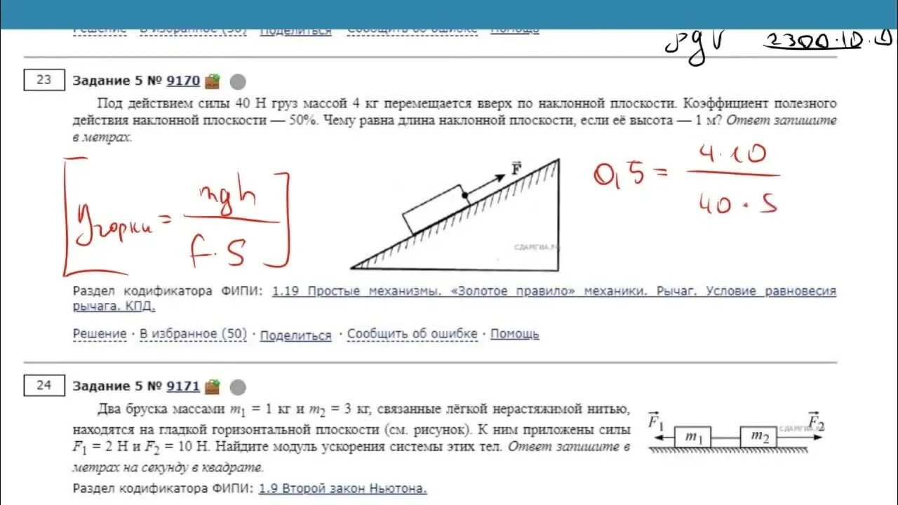 Задания 10 огэ физика. 23 Задание ОГЭ физика. Задание 23 ОГЭ по физике. ОГЭ графики для 13 задания физика. Задания по физике ЕГЭ 2021.