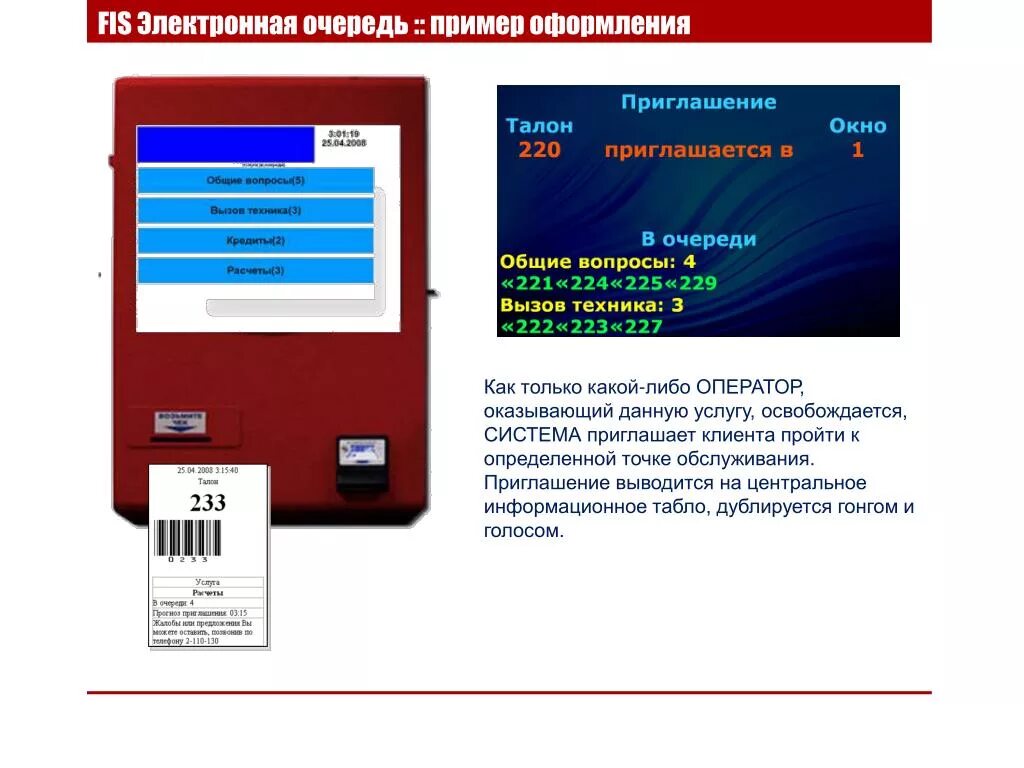 Электронная очередь астон ростов зарегистрироваться. Пульт электронной очереди. электронная очередь информационное табло. интерфейс электронной очереди.
