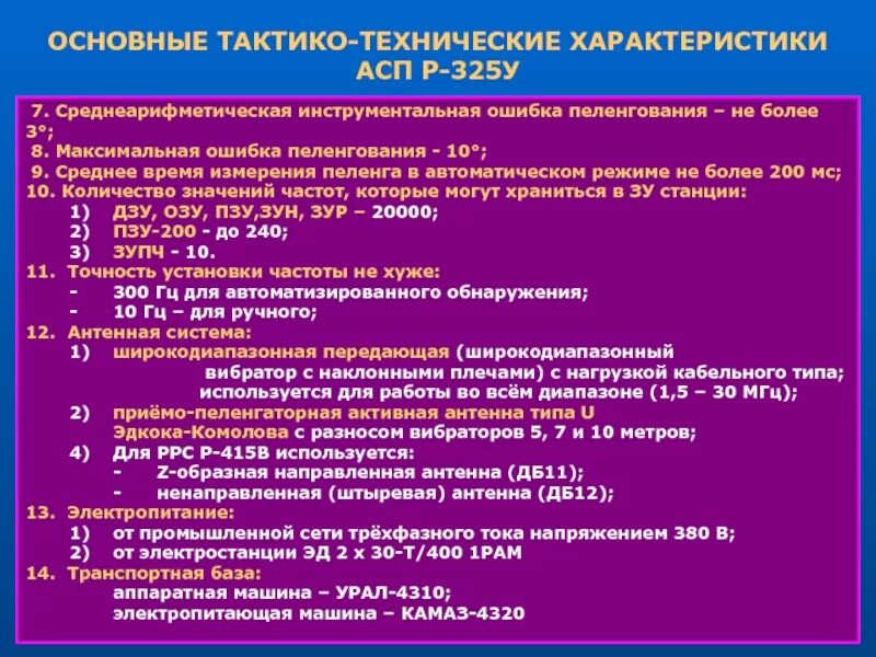 Р асп. Р асп