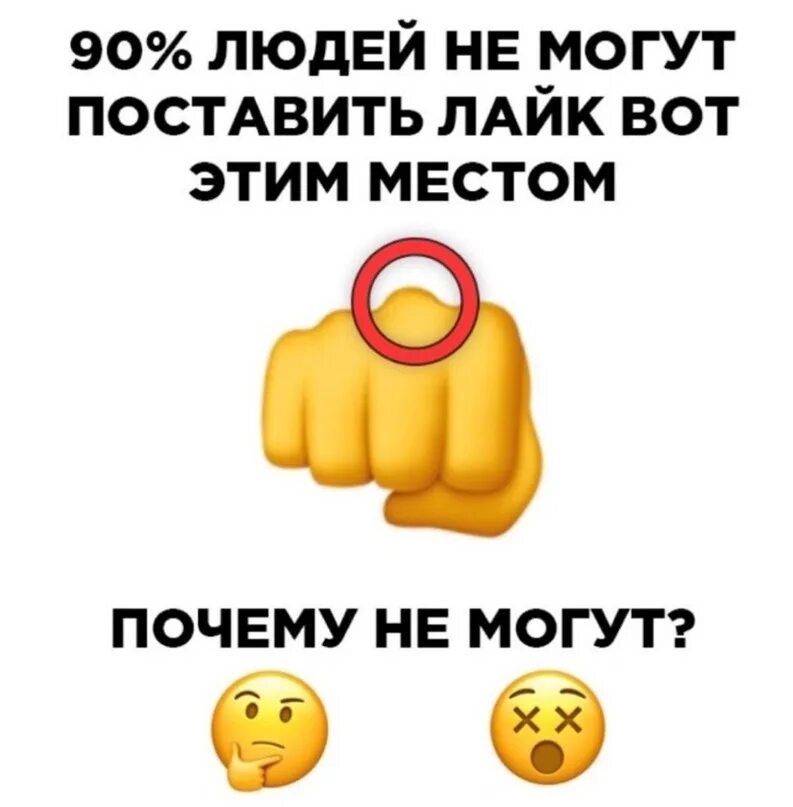 Поставь лайк и сделай погромче. Поставьте лайк. Поставить лайк. Ставлю лайк. Человек ставит лайк.