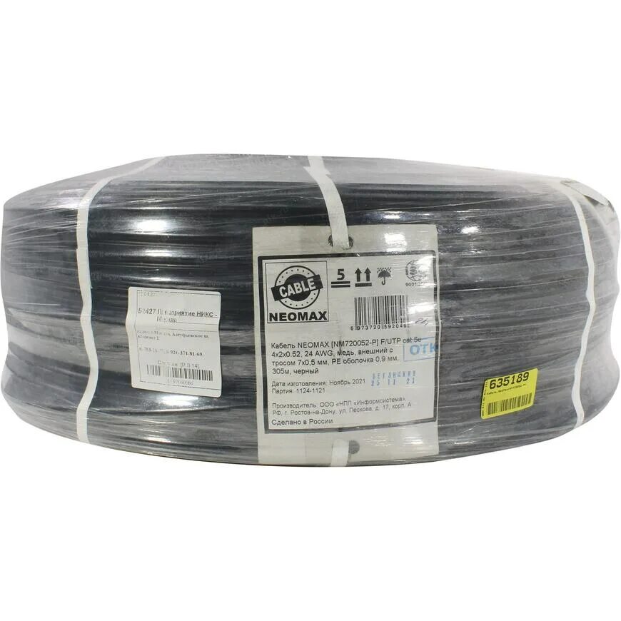 Neomax nm10601 (305м, 4). 6 <катушка 305м> neomax nm20601. кабель витая пара ftp neomax nm20031. 5e, 4 пары, (305м) 0. Neomax nm20041 (305м, 4).