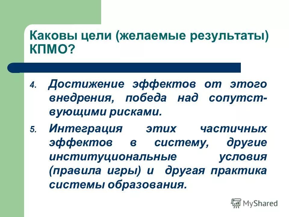 Цель описательного текста. Какова цель формирование осу. Какова цель программы. Какова цель формирование осу. Основные этапы разработки программ лояльности клиентов.