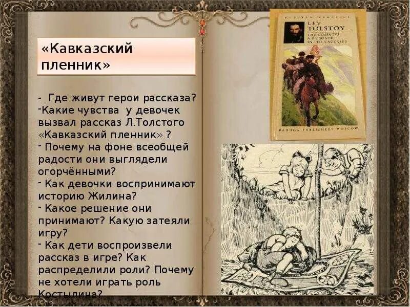 Саша черный кавказский пленник тест. Саша чёрный кавказский пленник 5 класс. Саша чёрный кавказский пленник. Рассказ Саши черного кавказский пленник.