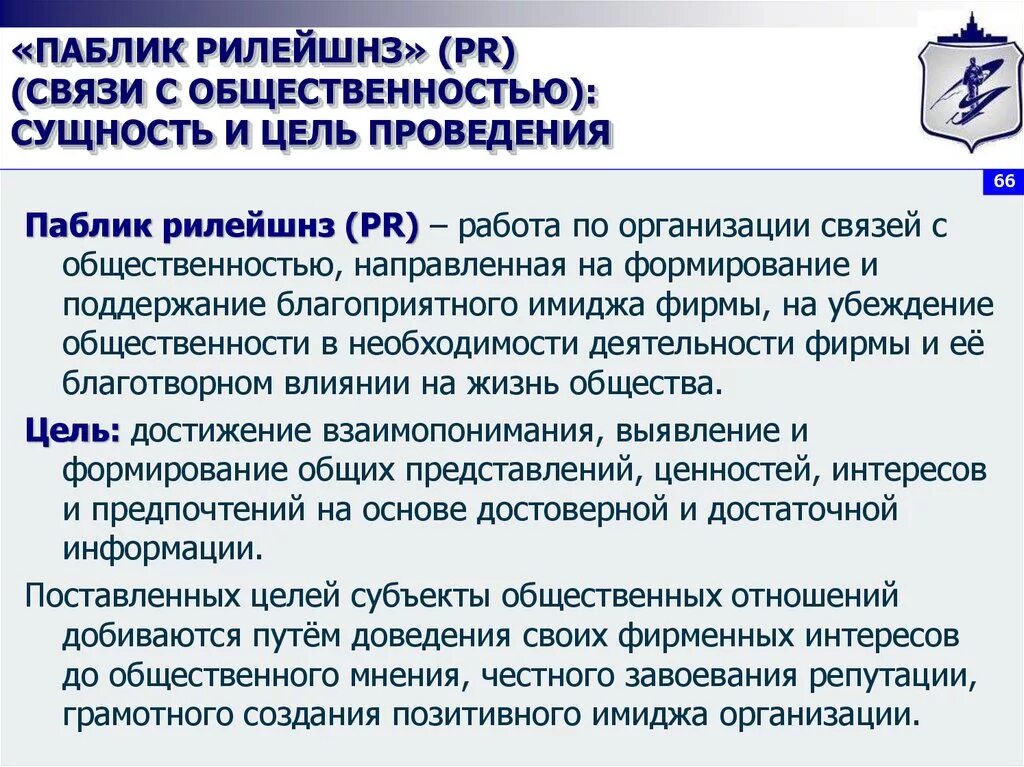 Связи с общественностью компании. Паблик рилейшнз. Цели паблик рилейшнз. Основные задачи связей с общественностью. Связи с общественностью примеры.