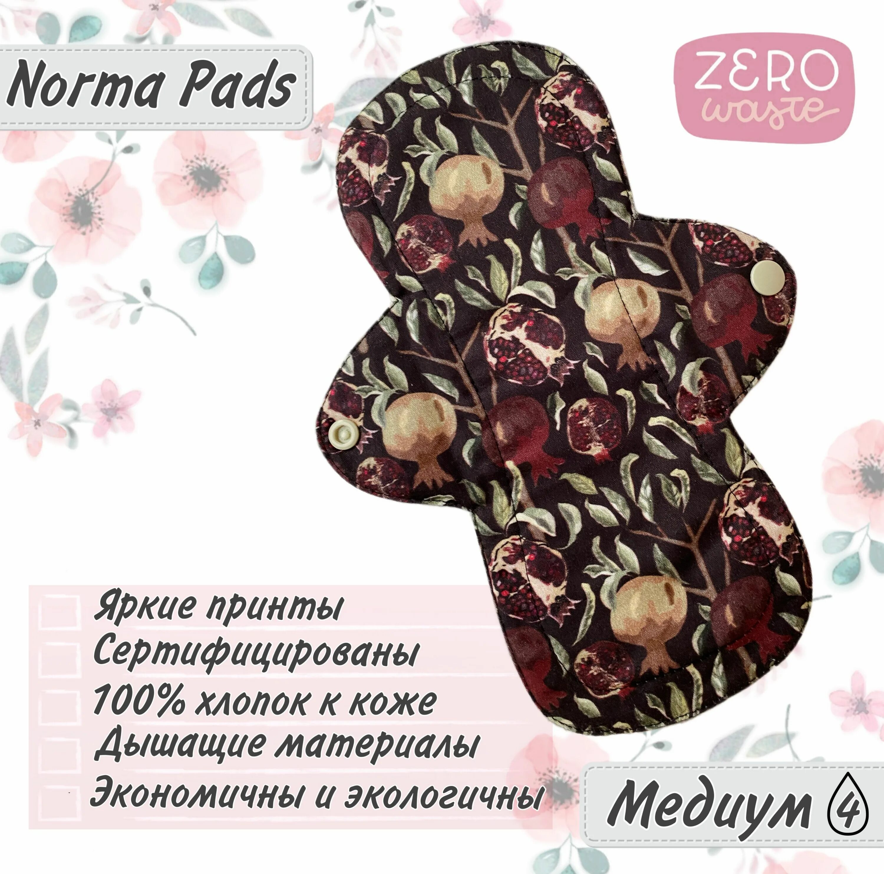 Norma pads. Norma pads тканевые прокладки. прокладки норма. норма месячных на прокладке фото.