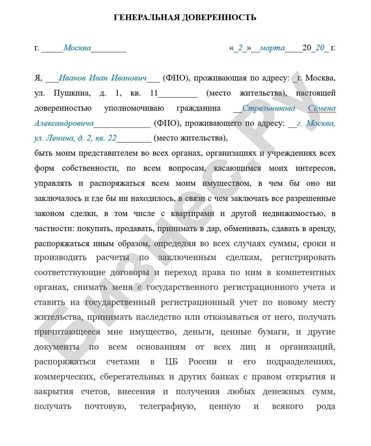 Генеральная доверенность супругов. Генеральная доверенность на физическое лицо от физического лица. Генеральная доверенность образец. Образец Генеральной доверенности от физического лица. Форма Генеральной доверенности от физического лица физическому лицу.