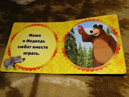 Маша любит медведя