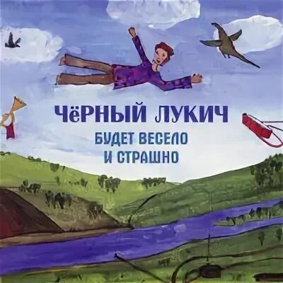 Лукич мы идем